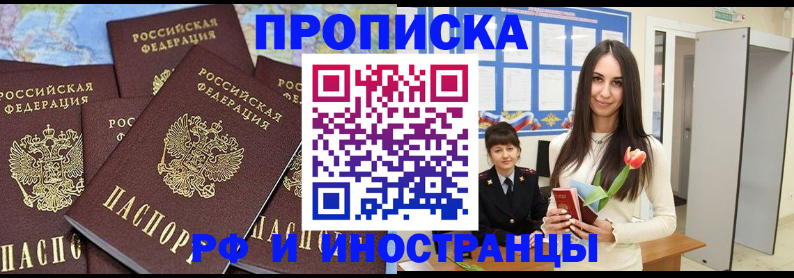 временная регистрация купить в Энгельсе