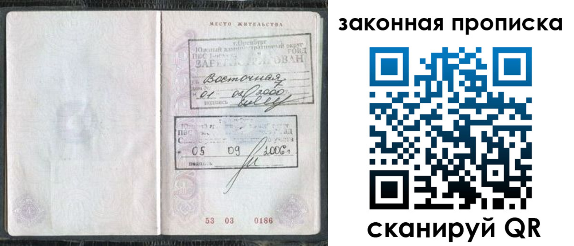 прописка для военкомата в Энгельсе