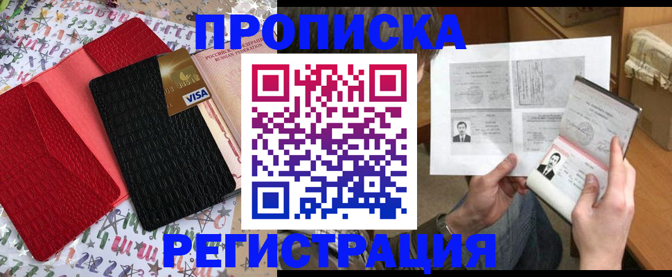 прописка поиск в Энгельсе