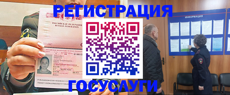 временная прописка в Энгельсе