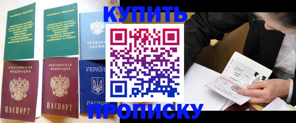 прописка для школы в Энгельсе